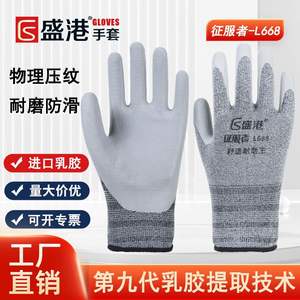 Gants de sécurité Sengkang L668 en latex intégral avec micro-diamants en relief antidérapants pour travaux de construction et manutention - Product Image 4