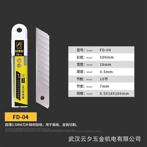 ใบมีดคัตเตอร์ Woodpecker รุ่น FD-04 ขนาด 0.5 มม. สำหรับตัดกระดาษ - Product Image 4