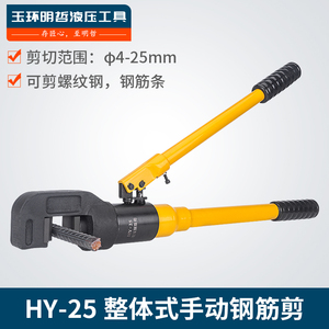Hy-25 Manual Rebar <b>Cutter</b> 25mm <b>Hydraulic</b> Pliers For Steel Bar Cutting - Product Image 5