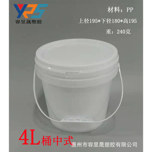 <b>Plastic</b> Bucket 4L Chemical Packaging For Adhesives Paints Wall Repair <b>Putty</b> Powder Waterproof Glue Stackable Cylinder Shape - Product Image 2
