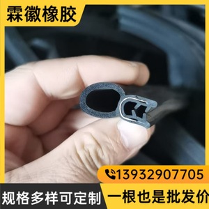 EPDM Snap On Adhesive <b>Strips</b> Car Door Seal Sound Insulation Dustproof Noise Reduction <b>Rubber</b> <b>Strip</b> For Automotive Use - Product Image 5