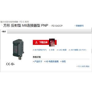 Sensor de Proximidad Reflectivo Cuadrado Keyence PZ-G42CP, Conector M8, Tipo PNP - Product Image 1