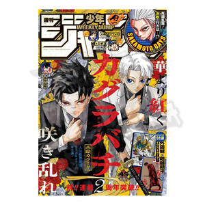 Shonen Jump hebdomadaire 2025 N. 45 Édition japonaise Volume dans la série de livres - Product Image 4