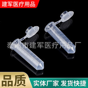 Jianjun Medical 5ml Conical Centrifuge <b>Tubes</b> With Caps <b>Plastic</b> Graduated For Lab Use - Product Image 4