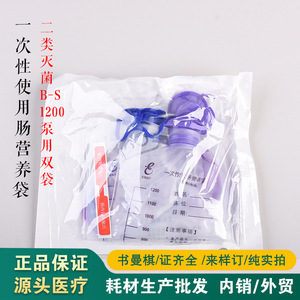 Disposable Enteral Nutrition Bag B-S 1200ml Double Bag For Feeding Pump Use - Product Image 5