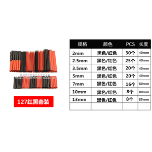 Kit de gaines thermorétractables 2mm 2.5mm 3.5mm 5mm 7mm 10mm 13mm Noir Rouge pour isolation électrique et protection de câbles - Product Image 1