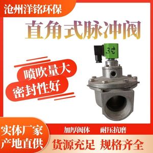 Vanne solénoïde à impulsion Cangzhou Yangming pour la protection de l'environnement, type submergé à angle droit, pour la suppression des poussières dans les cimenteries - Product Image 3