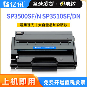 ตลับหมึกโทนเนอร์ริโก้ SP3510XC ใช้ได้กับ SP3500SF N SP3510DN SF เครื่องพิมพ์เลเซอร์ความจุเต็มเติมง่าย - Product Image 5