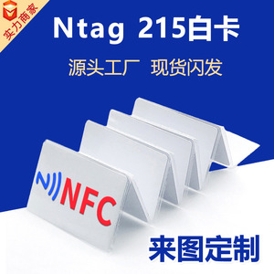 Carte de lancement de jeu Nfc, carte blanche Ntag215, capacité de stockage 888 pour les jeux et les applications professionnelles - Product Image 4