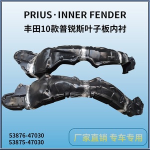 แผ่นบังโคลนหน้าโตโยต้า 53876-47030 53875-47030 พลาสติกสีดำ สำหรับ Prius 2010-2011 อะไหล่ทดแทน - Product Image 3