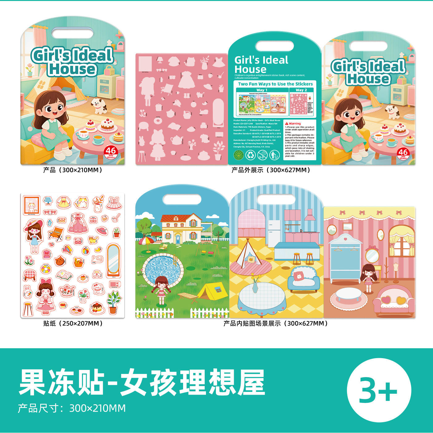 สติกเกอร์เจลลี่ [บ้านในฝันของสาวๆ]