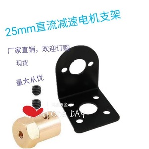 Soporte de latón en forma de L para motor de CC de 25 mm, accesorio para motor de 36 V para coche robot - Product Image 1