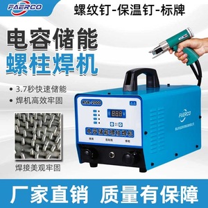 เครื่องเชื่อมแบบจุด Faerco Capacitor Energy Storage Stud Welding Machine RSR 2500 1500W 220V - Product Image 3