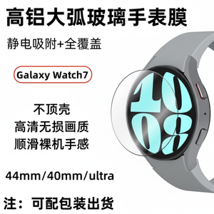 ฟิล์มป้องกันหน้าจอ44มม., สำหรับ Samsung สำหรับ Galaxy Watch 7ฟิล์มกระจกเทมเปอร์นาฬิกาสำหรับ Galaxy WATCH 6 - Product Image 1