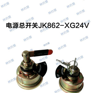 Interruptor de corte de energía Jk862 Xg24V con manija y bloqueo para maquinaria de construcción - Product Image 1