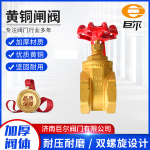 Válvula de Compuerta de Latón de Gran Diámetro para Agua para Aire Acondicionado Central, Rosca Interna, Construcción Totalmente de Latón - Product Image 4