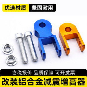 Elevador de aluminio para patinete eléctrico, aumentador de altura de 5 mm, pieza de amortiguación - Product Image 5