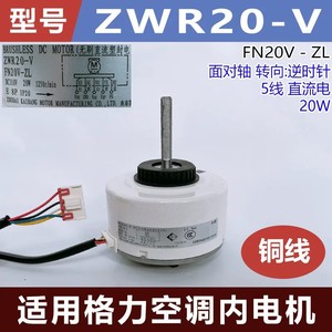 กรี ZWR20-V มอเตอร์กระแสตรง FN20V-ZL อะไหล่มอเตอร์ภายในเครื่องปรับอากาศ 5 สาย - Product Image 5
