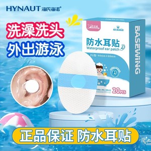 Parches Impermeables para los Oídos Haishi Hainuo (Tipo PU) - Producto Original Garantizado para el Baño y Natación de Niños - Product Image 5