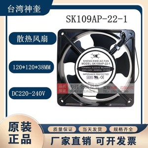 Sheng Kwei <b>Ac</b> <b>Fan</b> Sk109ap-22-1 120x120x38mm Sleeve Bearing Inverter Cooling <b>Fan</b> Made In Taiwan - Product Image 5