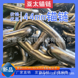 Chaîne d'ancre Anhui Yada 44 mm en acier robuste pour usage maritime - Product Image 5