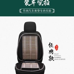 Bamboo Silk Flat Car Seat <b>Cushion</b> Summer Breathable Mesh Cooling <b>Pad</b> Single Piece for Driver and Passenger - Product Image 3