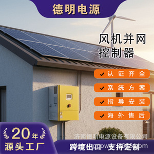 Contrôleur d'éolienne 3KW 20KW, onduleur MPPT pour petits systèmes d'énergie éolienne - Product Image 5
