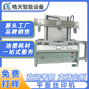 Haotian Screen Printer S-65160DJ 650x1600mm Flat Manual Monochrome 1 Station AC 220V <b>Printing</b> <b>Machine</b> - Product Image 5