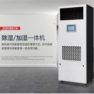 <b>Dehumidifier</b> And Humidifier Integrated Unit 90 L 380 V Digital Display For Computer Room Archive Room - Product Image 1