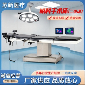 Mesa de Operaciones Oftálmicas Eléctrica de Posición Ultra Baja para Procedimientos Cosméticos y Mínimamente Invasivos, Uso Hospitalario - Product Image 2