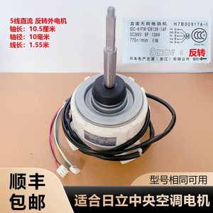 มอเตอร์เครื่องปรับอากาศฮิตาชิ H7B00917A-1 ดีซี บรัชเลส เส้นผ่านศูนย์กลาง 11 ซม. ความยาวเพลา 10.6 ซม. สำหรับใช้งานเชิงพาณิชย์ - Product Image 5