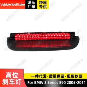 ไฟเบรก LED สำหรับรถยนต์ Wolf Lake สำหรับ Mercedes Benz ซีรีส์ 3 และ BMW E90 ปี 2005-2011 สีแดง ไฟสัญญาณหยุดแบบติดตั้งสูง - Product Image 5