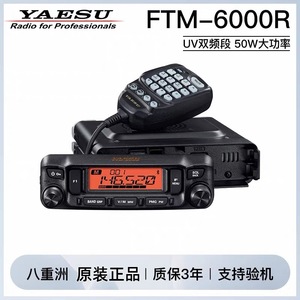 Yaesu Ftm-6000r Kit voiture Bluetooth double bande pour talkie-walkie, version améliorée pour utilisation en véhicule - Product Image 4