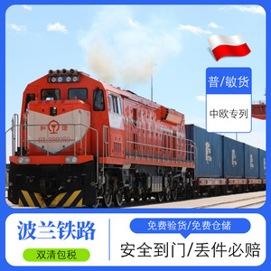 Transport ferroviaire express Pologne-Chine-Europe, fret ferroviaire DDP, logistique internationale - Product Image 2