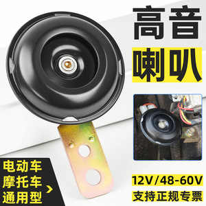 แตรเหล็กขนาดเล็ก 12V 48-60V สำหรับรถจักรยานยนต์ไฟฟ้า รถสามล้อ กันน้ำ เสียงดัง ปรับแต่งเพิ่มประสิทธิภาพ - Product Image 4