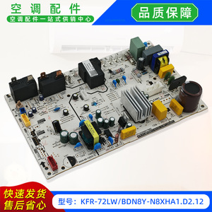 แผงควบคุมหลักเครื่องปรับอากาศรุ่น KFR-72LWBDN8Y-N8XHA1.D2.12 สำหรับชุดภายนอกแบบแยกส่วน - Product Image 5
