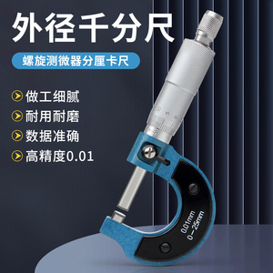 Micrómetro Exterior Xiuyuan 0-25mm 0.01mm, Herramienta de Medición Industrial de Precisión - Product Image 3