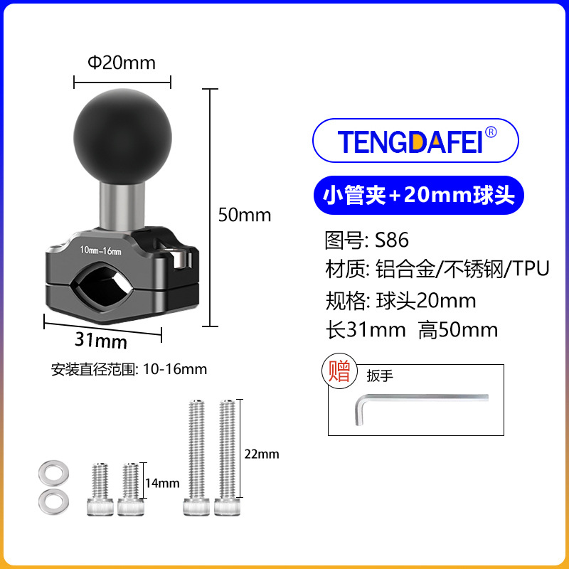 S86 [Petite pince tube rotule 20mm]