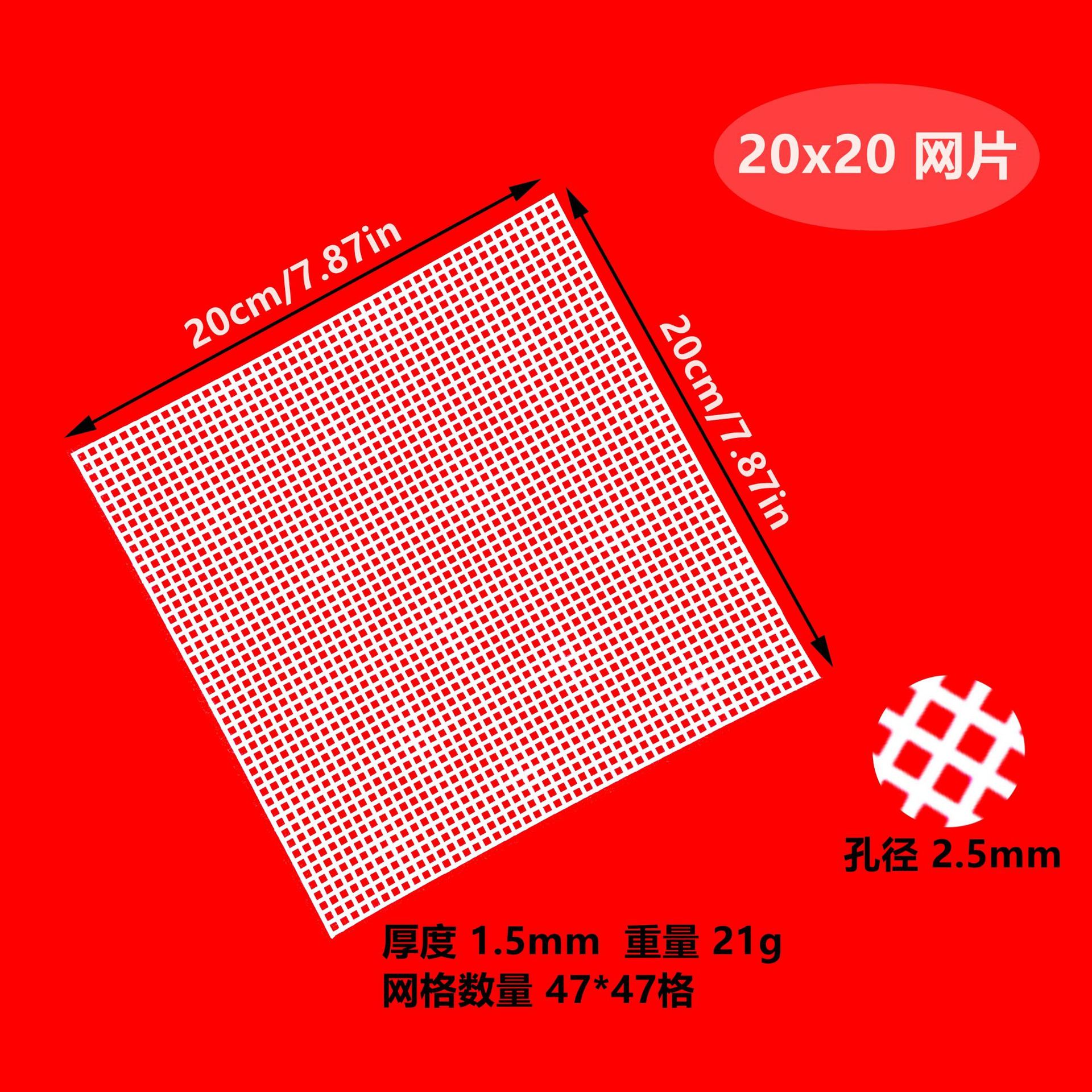 20x20cm mesh
