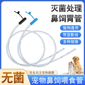 Tubo Nasogástrico para Mascotas con Función de Imagenología para Alimentación y Administración Intravenosa en Gatos y Perros, Material Plástico, Operación Manual - Product Image 5