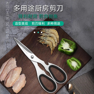 Multi Functional Kitchen <b>Scissors</b> 185mm Stainless Steel Sharp Durable For Cutting Chicken Fish Vegetables - Product Image 1