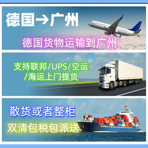 Transporte Aéreo, Marítimo y Entrega Exprés de Alemania a Guangzhou, LCL Plus Express, Mercancías Generales, Despacho de Aduanas en China - Product Image 4