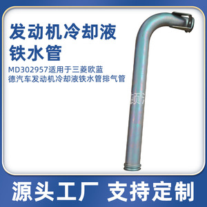 Mitsubishi Coolant Hose MD302957 04226888 <b>Iron</b> Replacement Part For Outlander Engine - Product Image 5