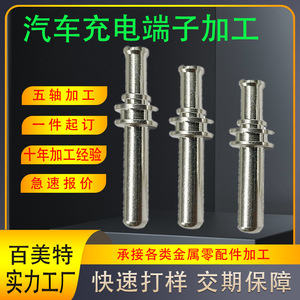 Ev Connectors Metal Contact Terminals And Sockets For New Energy Electric Vehicle Charging Piles Aluminum Iron Copper Stainless - Product Image 5