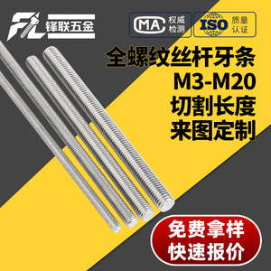 Tiges filetées complètes Fenglian M3-M20 en acier inoxydable 304, découpe sur mesure, usinage non standard - Product Image 1