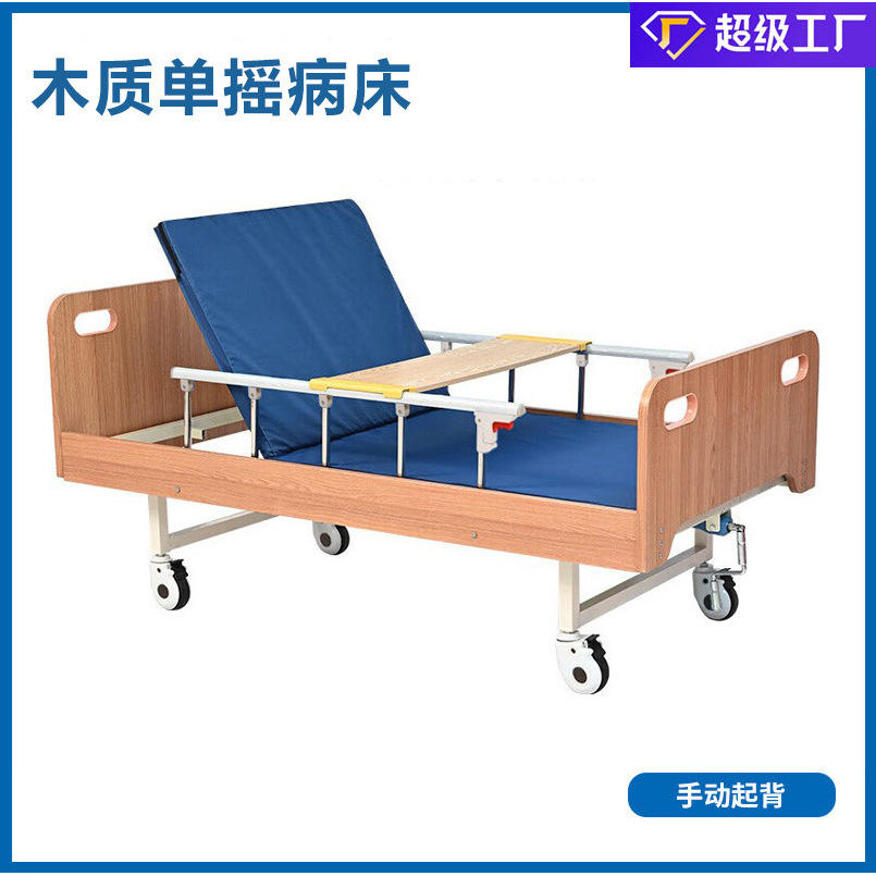 เตียงผู้ป่วยไม้แบบมือหมุนเดี่ยว