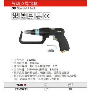ปืนเจาะลมยี่ห้อยาโต ขนาด 1/4 นิ้ว แรงดัน 0.62 เมกะปาสคาล สำหรับซ่อมแซมแผ่นโลหะยานยนต์ รุ่น YT-09711 - Product Image 1