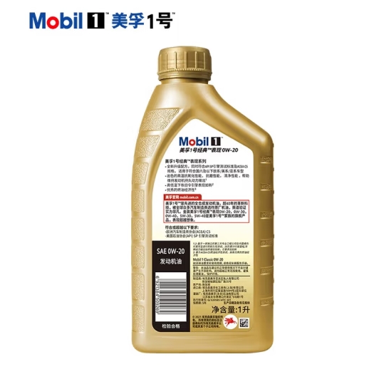 Mobil 1 Gold Label 0W-20 SN/SN PLUS/SP | 20000km Long Life | 1L 12 Bottles/Case SQ/SP Random Auto Parts Image 4