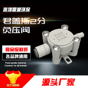 Vanne à pression négative JunGuis, raccord rapide 2 points, dispositif d'alimentation automatique pour purificateur d'eau, pièces de machine à eau pure - Product Image 3