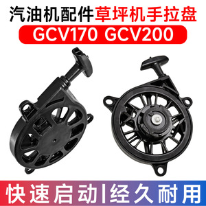 Arrancador de Arrastre Manual para Cortacésped de Gasolina GCV170 GCV200 HRN216, Disco de Arranque Negro para Cortacésped de Empuje - Product Image 5